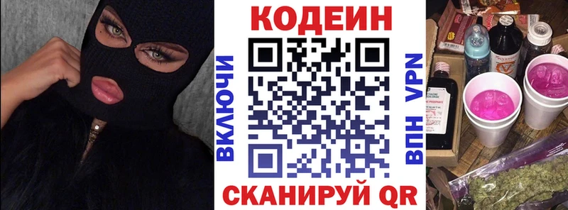 Кодеин напиток Lean (лин)  Гатчина 